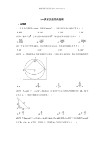 第三章圆周周测1339人教版九年级下册精品试题