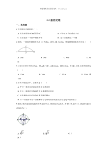 第三章圆周周测333人教版九年级下册精品试题