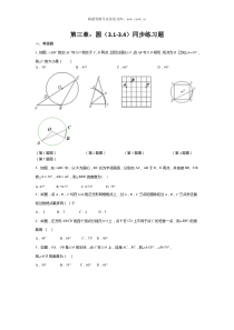 第三章圆周周测63134人教版九年级下册精品试题
