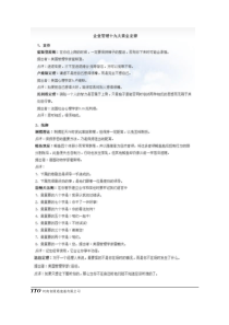 企业管理十九条黄金定律XXXX129