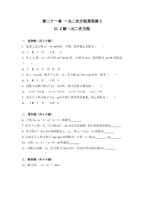 第二十一章一元二次方程周周测3212人教版九年级上册数学精品试题