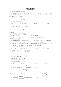 第二章复习北师大版八年级下册数学知识点同步练习