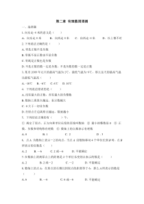 第二章有理数及其运算周周测12124