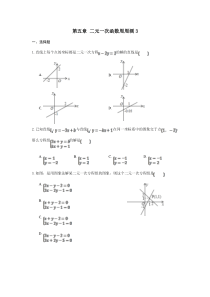 第五章二元一次方程组周周测35657北师大版八年级上册数学周周测