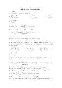 第五章二元一次方程组周周测4全章北师大版八年级上册数学周周测