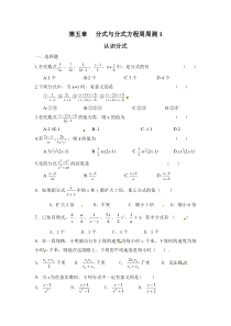 第五章分式与分式方程周周测151北师大版八年级下册数学知识点周周测题目