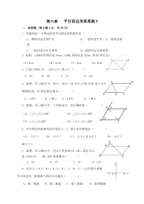 第六章平行四边形周周测5全章北师大版八年级下册数学知识点周周测题目