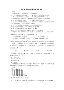第六章数据的收集与整理周周测16163