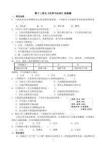 第十二单元化学与生活训练题单元测试及答案人教版九年级下化学试卷初中化学人教版九年级下册教学