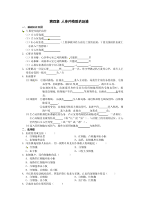 第四章人体内物质的运输检测试卷3