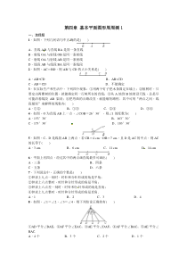 第四章基本平面图形周周测14144