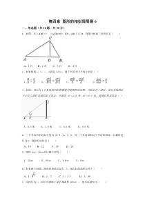 第四章图形的相似周周测6全章北师大版九年级上册数学知识点周周测