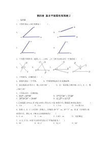 第四章基本平面图形周周测2全章