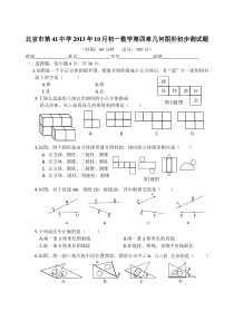 第四章检测2人教版七年级上册数学复习资料