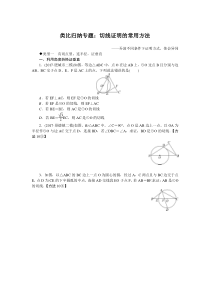 类比归纳专题切线证明的常用方法北师大版九年级下册数学