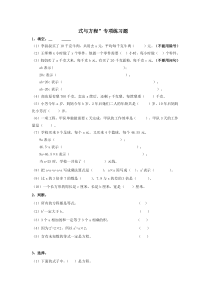 六年级总复习式与方程练习