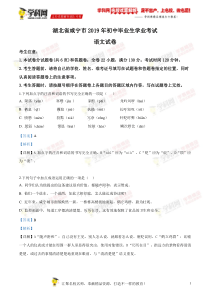 精品解析湖北省咸宁市2019年中考语文试题解析版