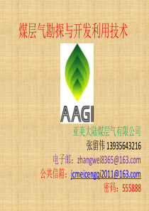 煤层气勘探与开发利用技术第一章