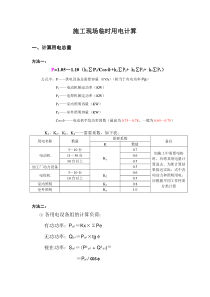 建筑工程临时用电经典计算