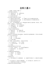 全科三基--3