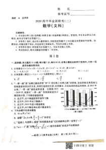 湖南省衡阳市2020届高中毕业班第二次联考(二模)文科数学试题