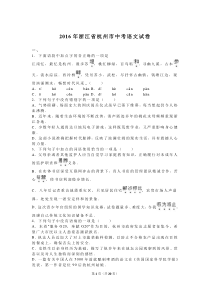 苏教版九年级语文2016年中考题杭州