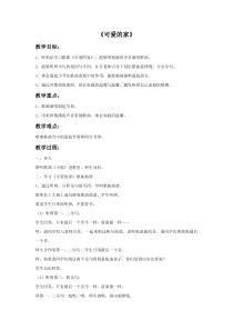 《可爱的家》教案