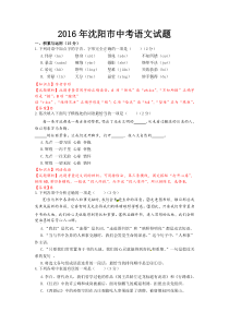 苏教版九年级语文2016年中考题沈阳市