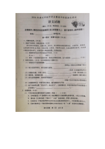 苏教版九年级语文2016年中考题漳州市