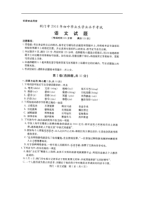 苏教版九年级语文2016年中考题荆门市