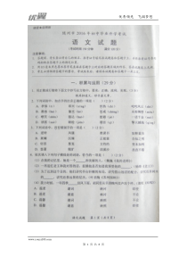 苏教版九年级语文2016年中考题随州市