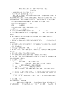苏教版九年级语文2016年中考题龙东地区