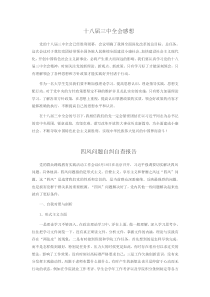 --四风问题自纠自查报告