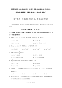 全国大联考2020届高三第一次联考答案及试题汇总(待公布)附复习资料