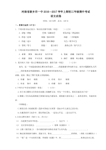 苏教版九年级语文上册测试题河南省新乡市一中20162017学年上期初三年级期中考试语文试卷无答