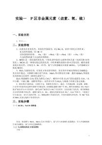 实验一元素实验报P区非金属实验报告(范本)