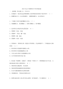 辽宁省铁岭市2018年中考生物试卷试题word版含答案2018年生物中考试卷初中生物人教版
