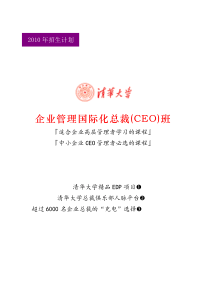 企业管理国际化总裁CEO班(2)
