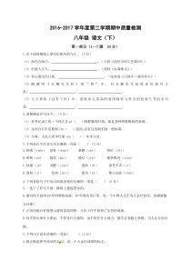 首发河北省石家庄市长安区20162017学年八年级下学期期中质量检测语文试题部编版八年级下册