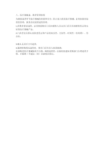 医疗器械退、换货管理制度