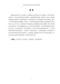 浅谈中国改革开放后的对外贸易政策