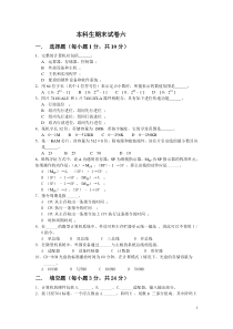 计算机组成原理试题及答案06