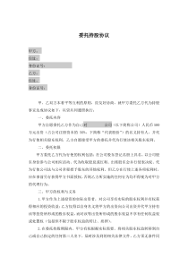 代持股协议模板