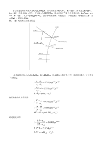 空气调节第三章部分习题详解