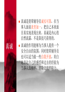 200812心理委员培训讲座课件2