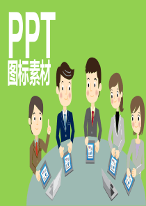 PPT图标大全