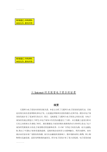 (整理)从Internet的发展看电子商务的前景毕业论文