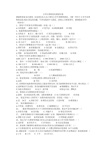 大学生理财状况调查问卷