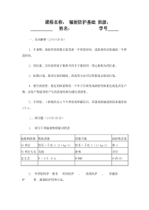 2018辐射防护基础试题