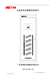 易事特EPS使用说明书